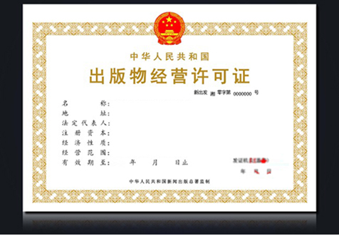 广州网络出版物经营许可证