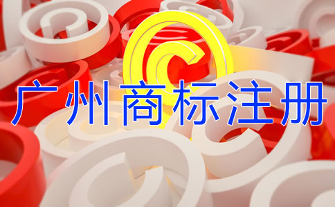 自己办理广州商标注册和找代理的区别是什么？